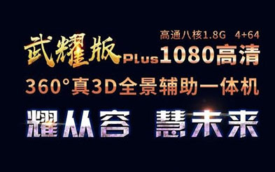 卡仕达武耀PLUS 360全景，高端出行新体验